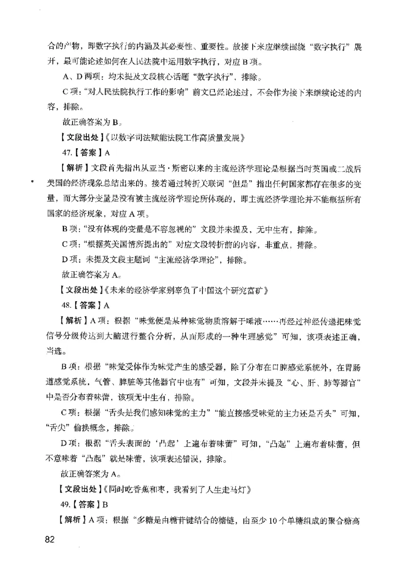 13行测极致模考（国考版）解析（2025国考最新版）公众号：上岸的资料_2026考公资料_（10）粉笔_2025粉笔国考省考980（课＋笔记）_粉笔980（25多省）_02025国考粉笔980系统班