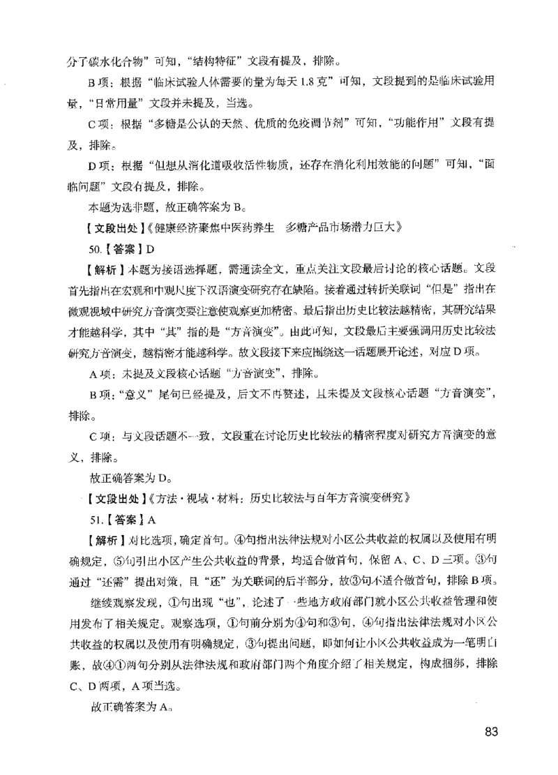 13行测极致模考（国考版）解析（2025国考最新版）公众号：上岸的资料_2026考公资料_（10）粉笔_2025粉笔国考省考980（课＋笔记）_粉笔980（25多省）_02025国考粉笔980系统班