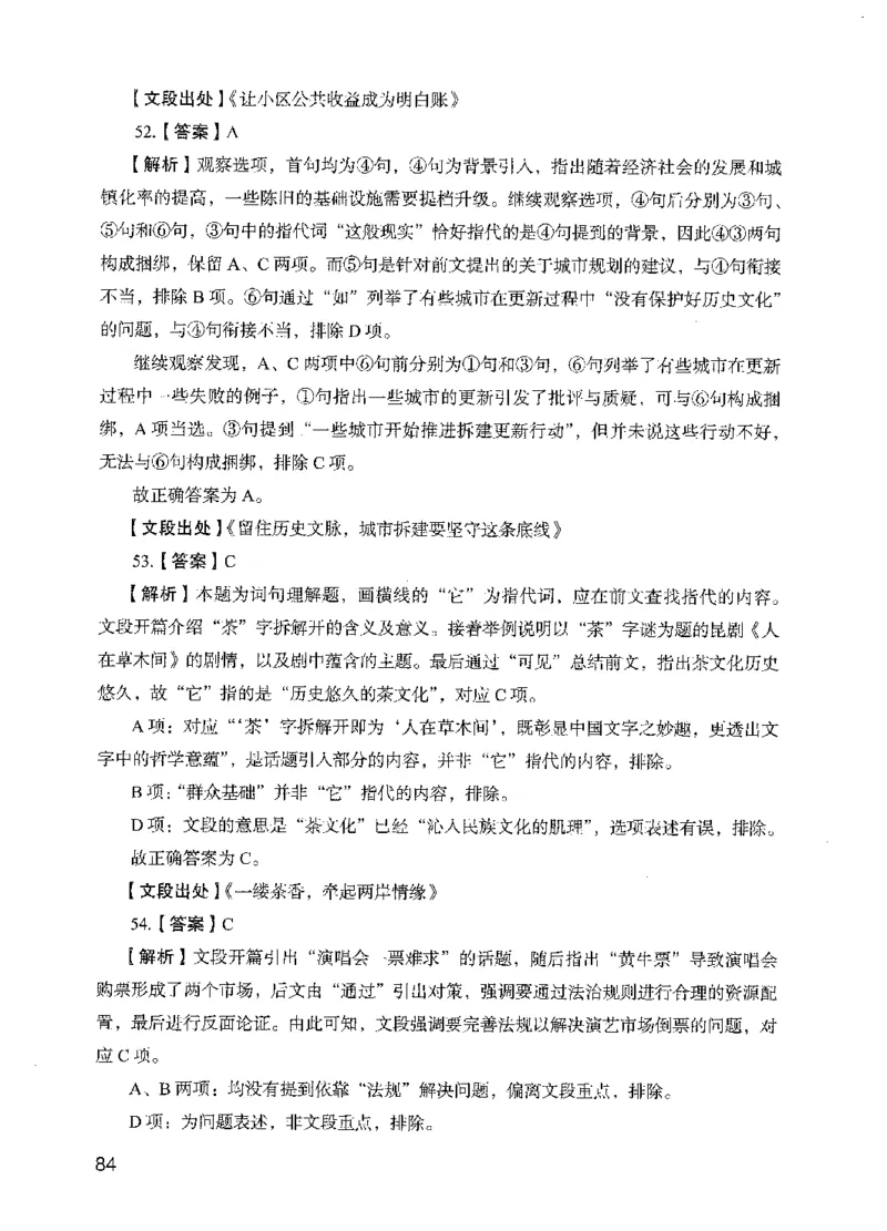 13行测极致模考（国考版）解析（2025国考最新版）公众号：上岸的资料_2026考公资料_（10）粉笔_2025粉笔国考省考980（课＋笔记）_粉笔980（25多省）_02025国考粉笔980系统班