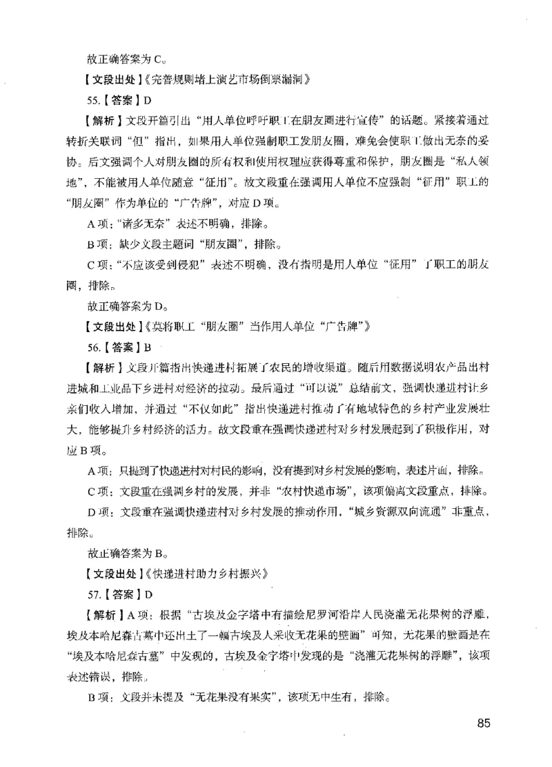 13行测极致模考（国考版）解析（2025国考最新版）公众号：上岸的资料_2026考公资料_（10）粉笔_2025粉笔国考省考980（课＋笔记）_粉笔980（25多省）_02025国考粉笔980系统班