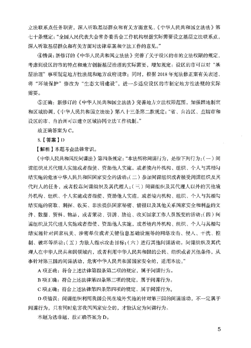 13行测极致模考（国考版）解析（2025国考最新版）公众号：上岸的资料_2026考公资料_（10）粉笔_2025粉笔国考省考980（课＋笔记）_粉笔980（25多省）_02025国考粉笔980系统班