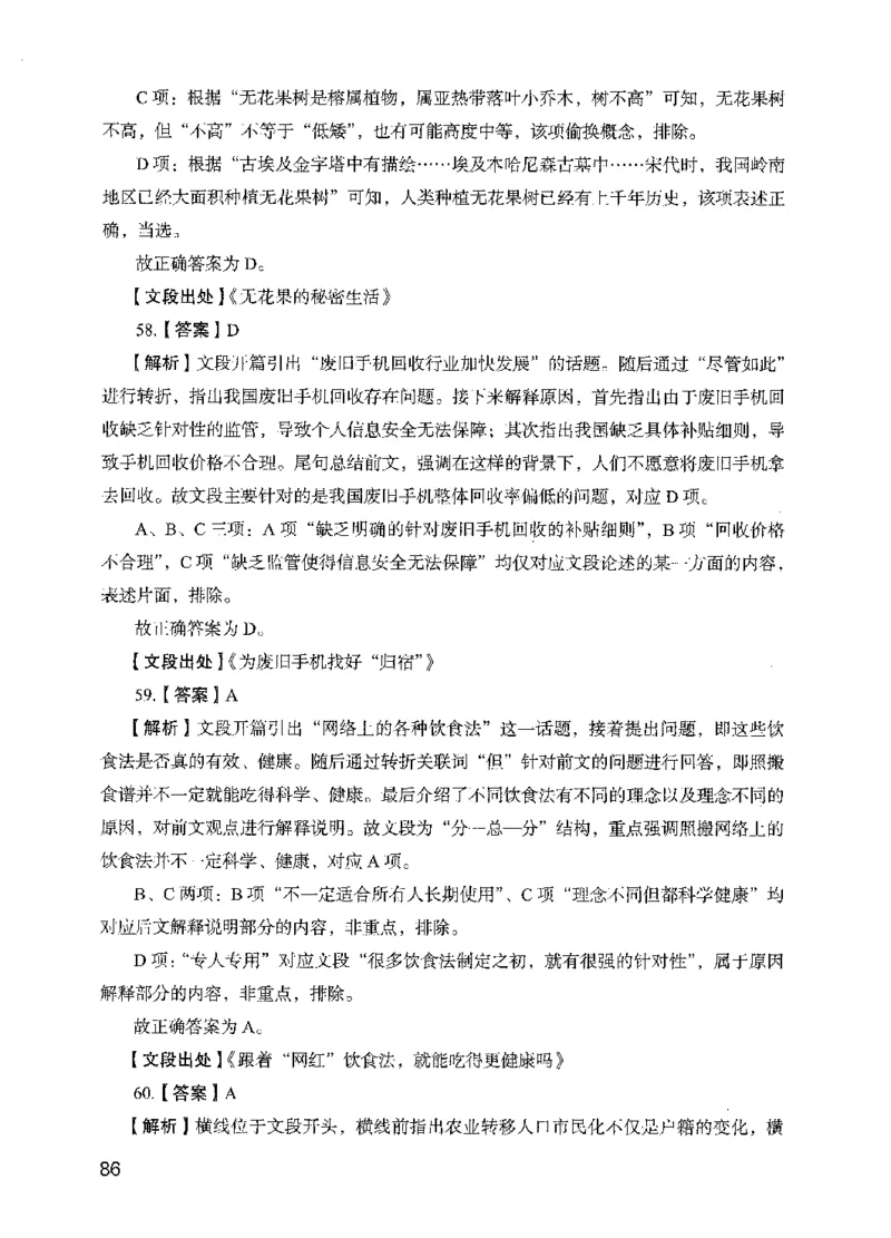 13行测极致模考（国考版）解析（2025国考最新版）公众号：上岸的资料_2026考公资料_（10）粉笔_2025粉笔国考省考980（课＋笔记）_粉笔980（25多省）_02025国考粉笔980系统班