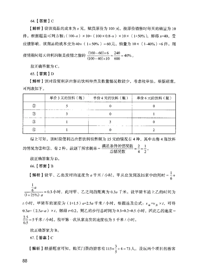 13行测极致模考（国考版）解析（2025国考最新版）公众号：上岸的资料_2026考公资料_（10）粉笔_2025粉笔国考省考980（课＋笔记）_粉笔980（25多省）_02025国考粉笔980系统班