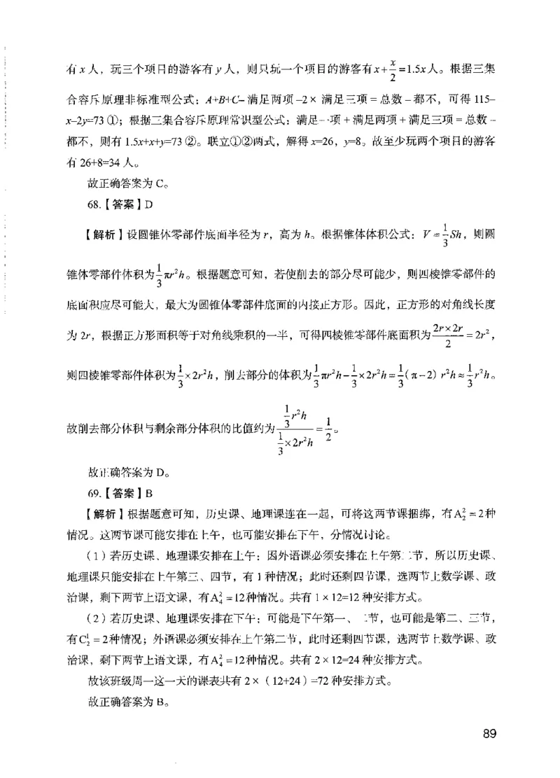 13行测极致模考（国考版）解析（2025国考最新版）公众号：上岸的资料_2026考公资料_（10）粉笔_2025粉笔国考省考980（课＋笔记）_粉笔980（25多省）_02025国考粉笔980系统班