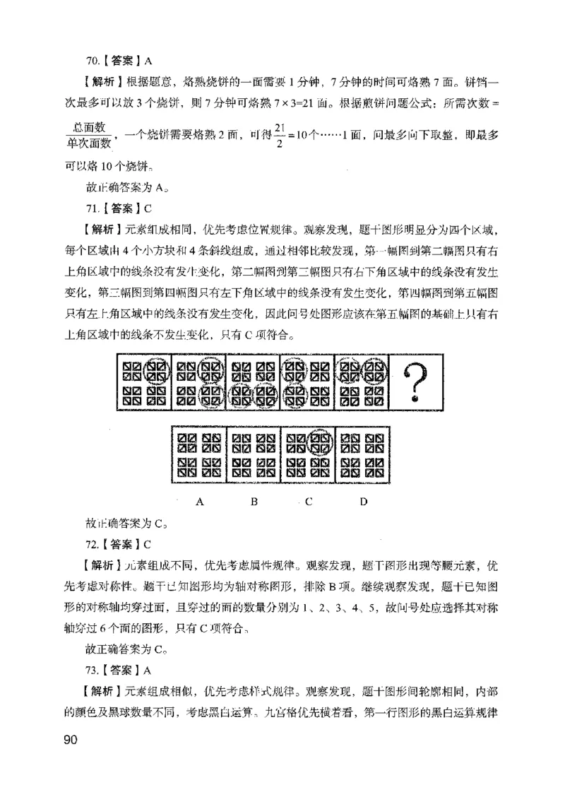 13行测极致模考（国考版）解析（2025国考最新版）公众号：上岸的资料_2026考公资料_（10）粉笔_2025粉笔国考省考980（课＋笔记）_粉笔980（25多省）_02025国考粉笔980系统班
