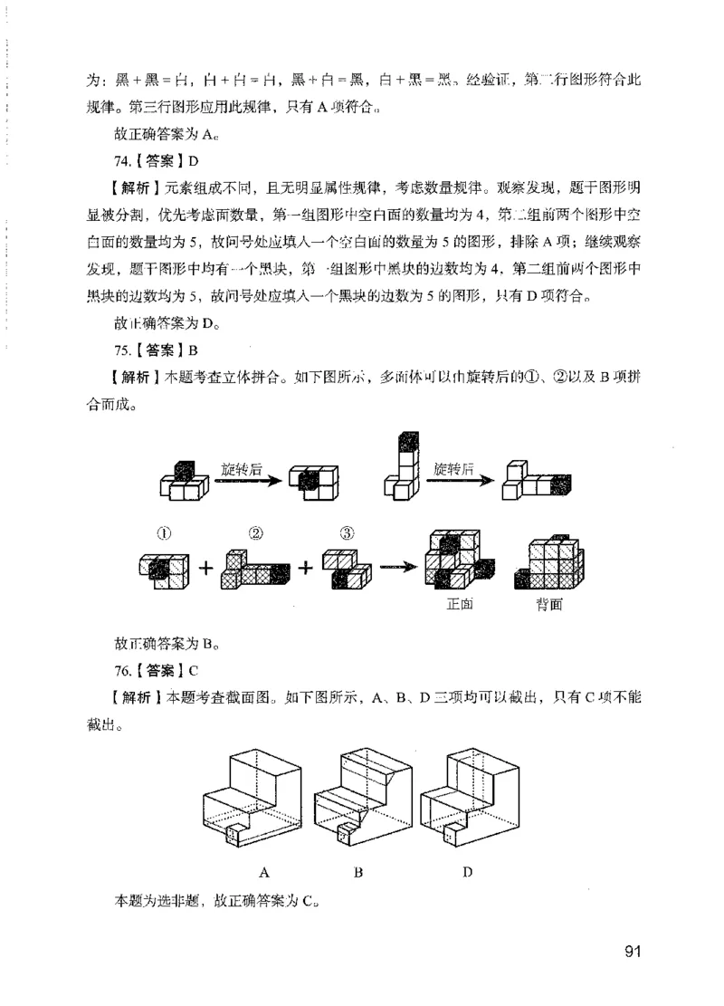 13行测极致模考（国考版）解析（2025国考最新版）公众号：上岸的资料_2026考公资料_（10）粉笔_2025粉笔国考省考980（课＋笔记）_粉笔980（25多省）_02025国考粉笔980系统班