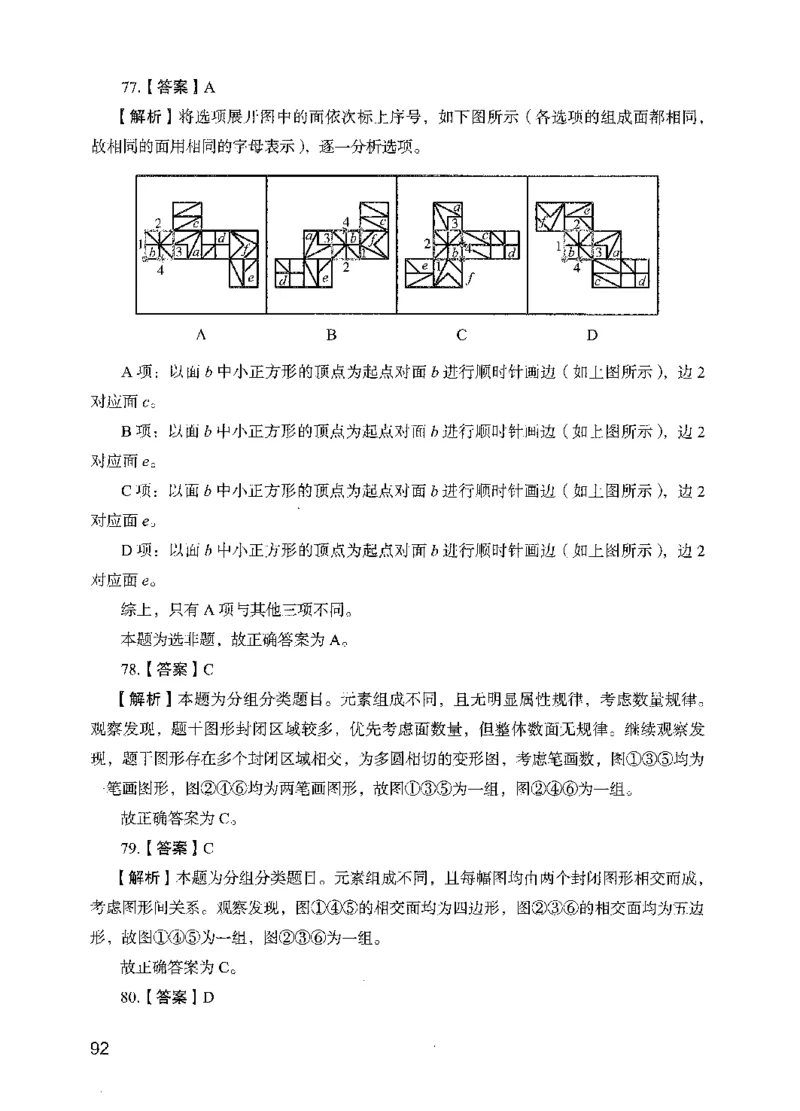 13行测极致模考（国考版）解析（2025国考最新版）公众号：上岸的资料_2026考公资料_（10）粉笔_2025粉笔国考省考980（课＋笔记）_粉笔980（25多省）_02025国考粉笔980系统班