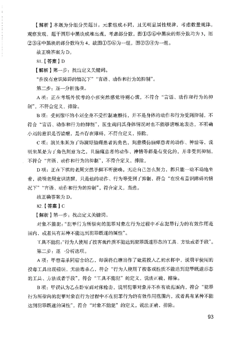 13行测极致模考（国考版）解析（2025国考最新版）公众号：上岸的资料_2026考公资料_（10）粉笔_2025粉笔国考省考980（课＋笔记）_粉笔980（25多省）_02025国考粉笔980系统班