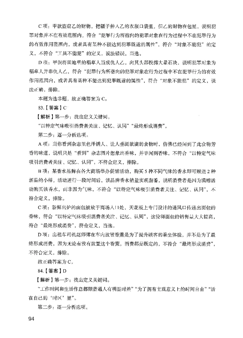 13行测极致模考（国考版）解析（2025国考最新版）公众号：上岸的资料_2026考公资料_（10）粉笔_2025粉笔国考省考980（课＋笔记）_粉笔980（25多省）_02025国考粉笔980系统班