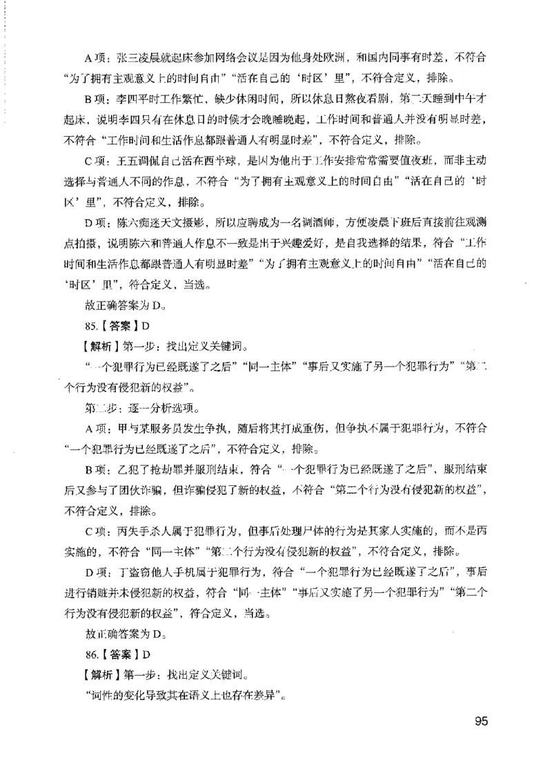 13行测极致模考（国考版）解析（2025国考最新版）公众号：上岸的资料_2026考公资料_（10）粉笔_2025粉笔国考省考980（课＋笔记）_粉笔980（25多省）_02025国考粉笔980系统班