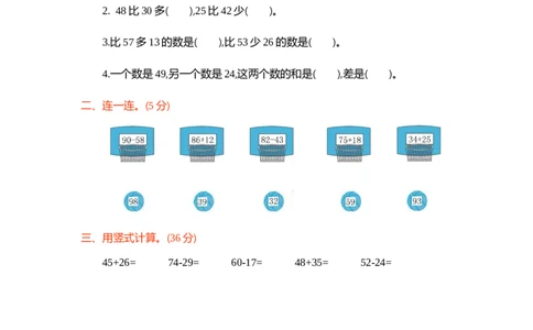 第六单元测试卷1_一年级上下册资料_小学一年级学习资料-25年更新版_1-04、小学一年级数学下册_1-4-2、练习题、作业、试题、试卷_青岛54版_青岛54版单元检测卷