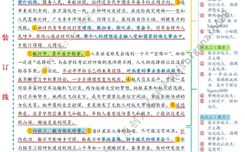 0724---标注白-执青春之笔书奋斗篇章_2026考公资料_（57）申论材料_00、笔杆子晨读材料_2024笔杆子晨读_笔杆子7月时政_0724执青春之笔书奋斗篇章话题：青年青春