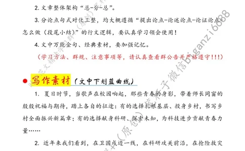 0724---标注白-执青春之笔书奋斗篇章_2026考公资料_（57）申论材料_00、笔杆子晨读材料_2024笔杆子晨读_笔杆子7月时政_0724执青春之笔书奋斗篇章话题：青年青春