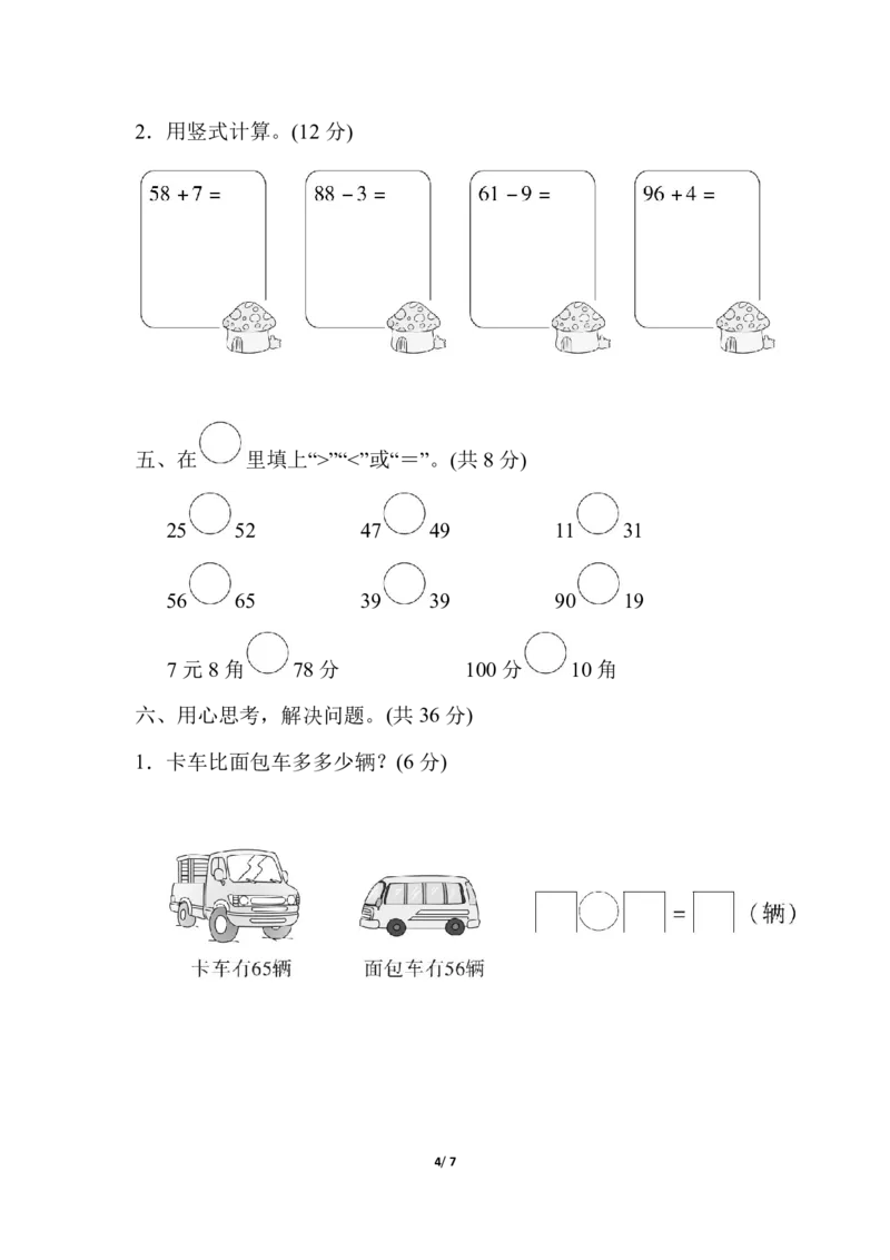 期中检测卷2_一年级上下册资料_小学一年级学习资料-25年更新版_1-04、小学一年级数学下册_1-4-2、练习题、作业、试题、试卷_冀教版_期中测试卷