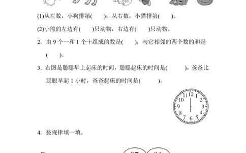 期中检测卷2_一年级上下册资料_小学一年级学习资料-25年更新版_1-04、小学一年级数学下册_1-4-2、练习题、作业、试题、试卷_冀教版_期中测试卷