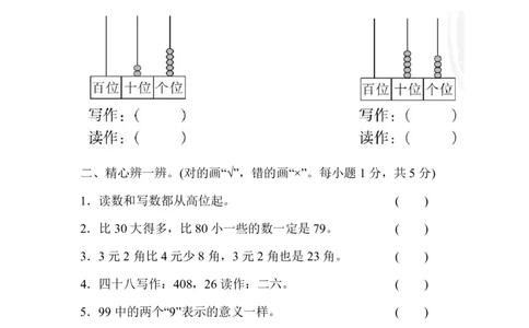 期中检测卷2_一年级上下册资料_小学一年级学习资料-25年更新版_1-04、小学一年级数学下册_1-4-2、练习题、作业、试题、试卷_冀教版_期中测试卷