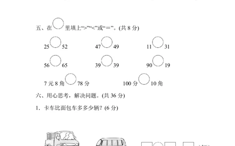期中检测卷2_一年级上下册资料_小学一年级学习资料-25年更新版_1-04、小学一年级数学下册_1-4-2、练习题、作业、试题、试卷_冀教版_期中测试卷