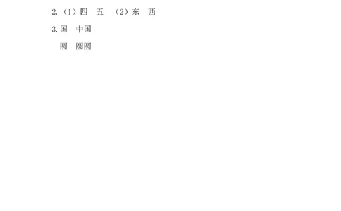 识字8升国旗课时练_一年级上下册资料_一年级上语数英上下册学习资料_3-6-1、小学一年级语文上册_统编、部编、人教（语文全国统一只有一个版）_2、同步练习