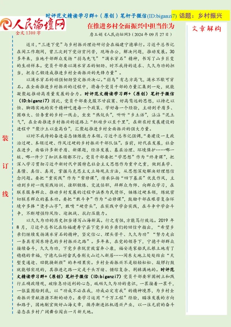 0928-未标注绿-在推进乡村全面振兴中担当作为_2026考公资料_（57）申论材料_00、笔杆子晨读材料_2024笔杆子晨读_笔杆子9月时政_0928在推进乡村全面振兴中担当作为话题：乡村振兴