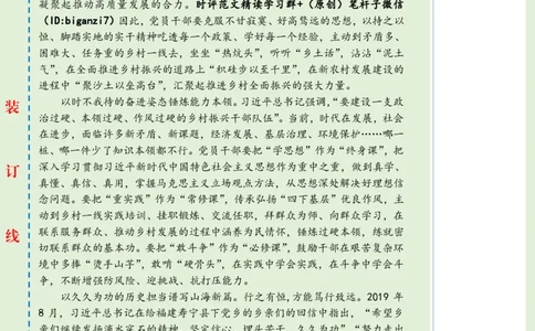 0928-未标注绿-在推进乡村全面振兴中担当作为_2026考公资料_（57）申论材料_00、笔杆子晨读材料_2024笔杆子晨读_笔杆子9月时政_0928在推进乡村全面振兴中担当作为话题：乡村振兴