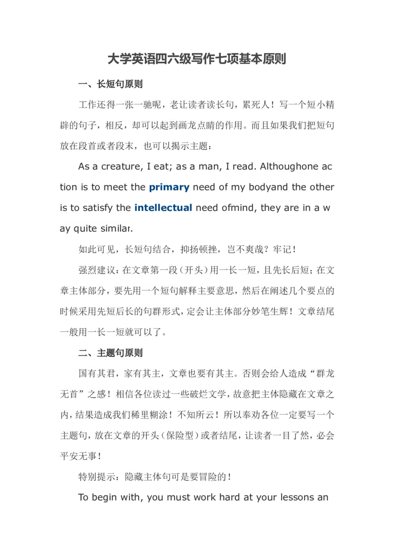 大学英语四六级写作七项基本原则_六级_六级写作专项_六级写作