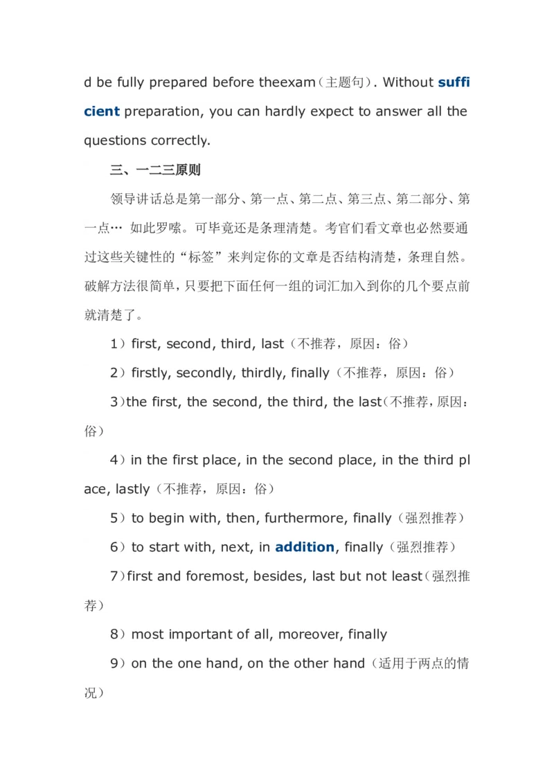 大学英语四六级写作七项基本原则_六级_六级写作专项_六级写作