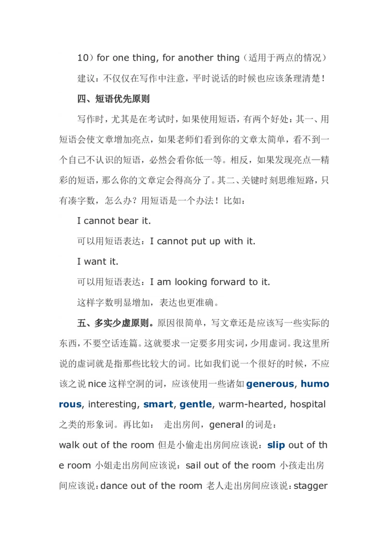 大学英语四六级写作七项基本原则_六级_六级写作专项_六级写作