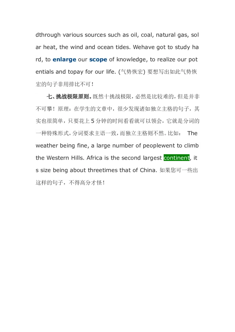大学英语四六级写作七项基本原则_六级_六级写作专项_六级写作