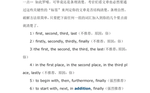 大学英语四六级写作七项基本原则_六级_六级写作专项_六级写作