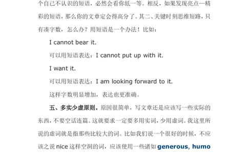 大学英语四六级写作七项基本原则_六级_六级写作专项_六级写作