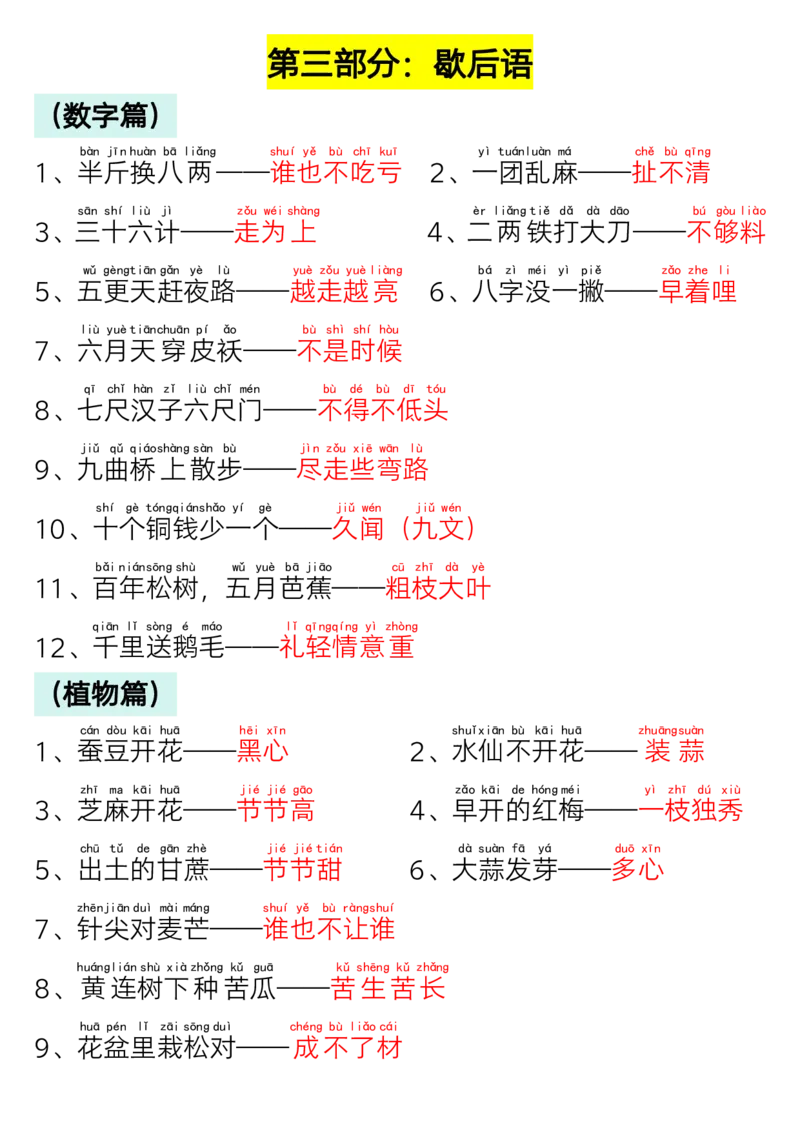 老版一年级下语文晨读晚背_一年级上下册资料_一年级下册小红书同款资料_一下语文