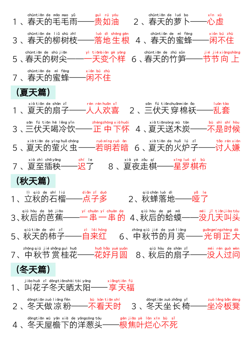 老版一年级下语文晨读晚背_一年级上下册资料_一年级下册小红书同款资料_一下语文