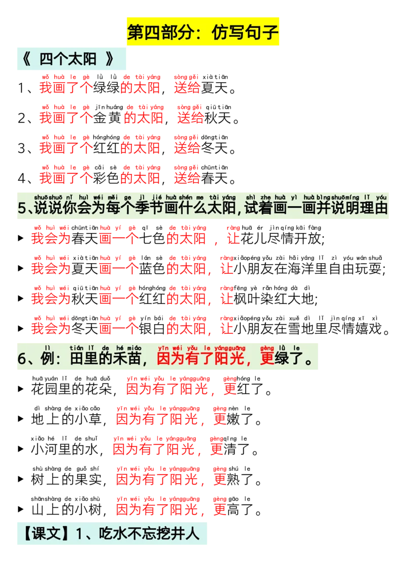 老版一年级下语文晨读晚背_一年级上下册资料_一年级下册小红书同款资料_一下语文