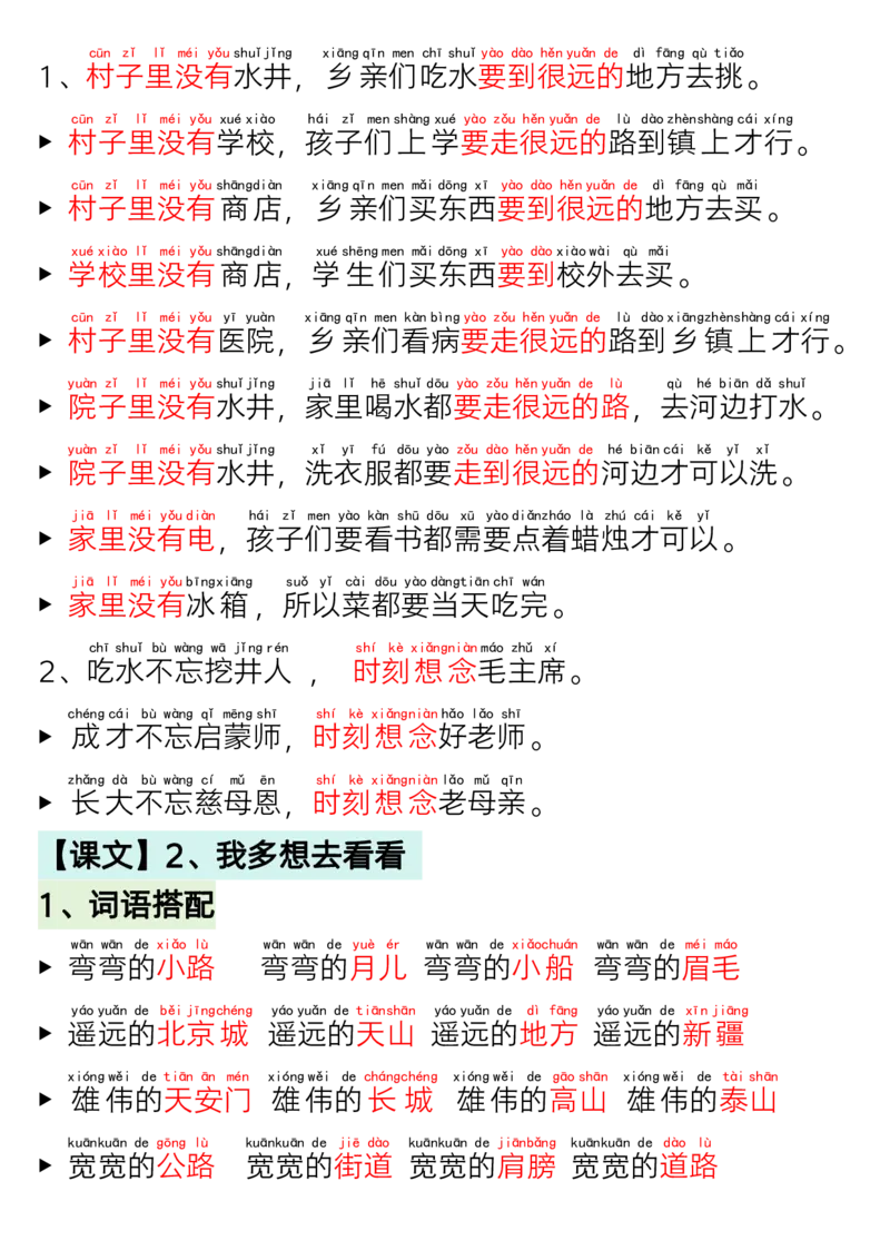 老版一年级下语文晨读晚背_一年级上下册资料_一年级下册小红书同款资料_一下语文