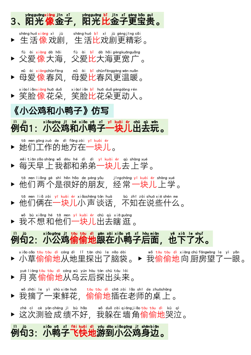 老版一年级下语文晨读晚背_一年级上下册资料_一年级下册小红书同款资料_一下语文