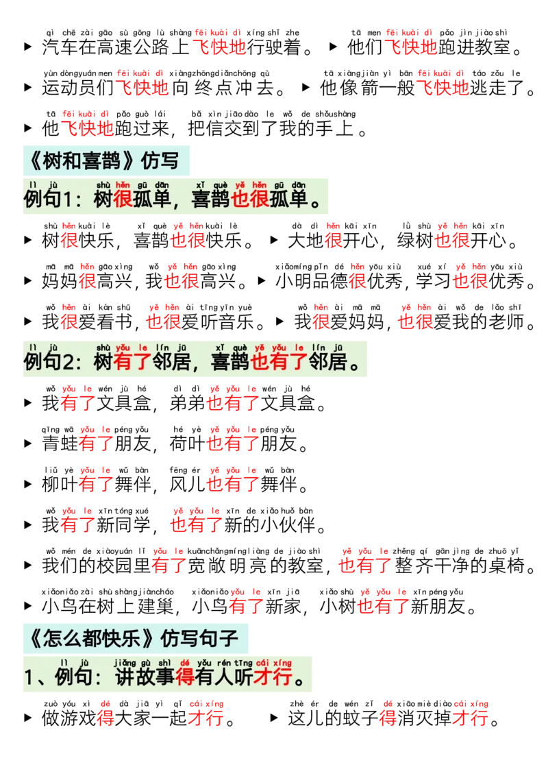 老版一年级下语文晨读晚背_一年级上下册资料_一年级下册小红书同款资料_一下语文