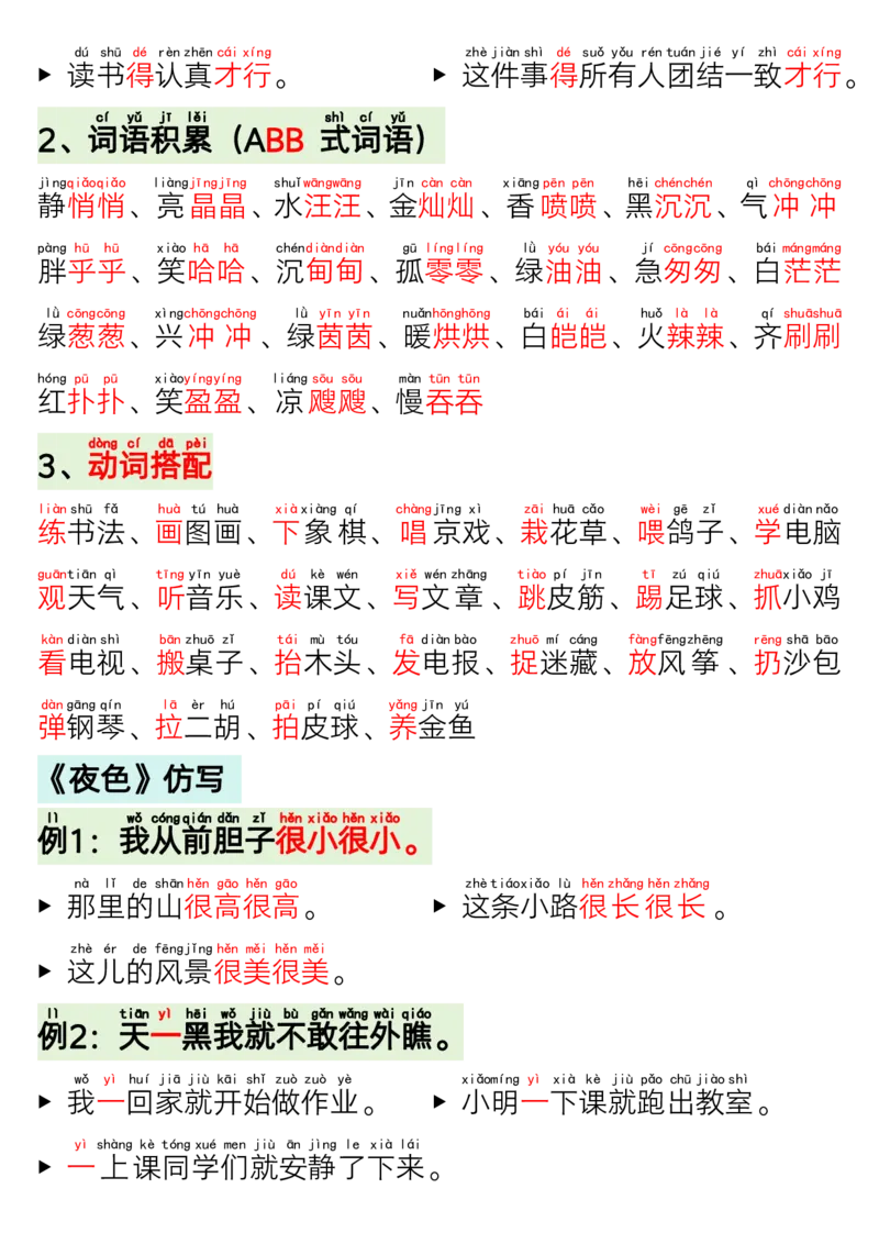 老版一年级下语文晨读晚背_一年级上下册资料_一年级下册小红书同款资料_一下语文