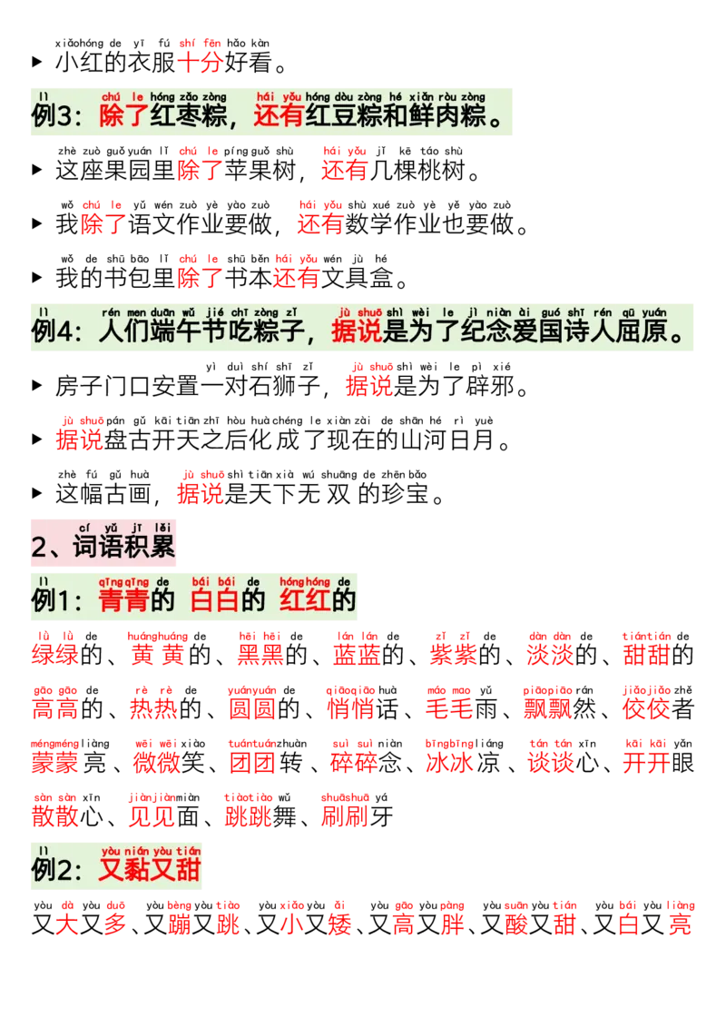 老版一年级下语文晨读晚背_一年级上下册资料_一年级下册小红书同款资料_一下语文