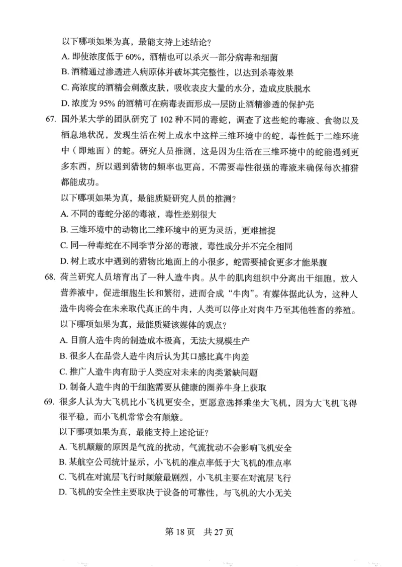 04行测极致真题（浙江版）题本-_2026考公资料_（10）粉笔_2025粉笔国考省考980（课＋笔记）_粉笔980（25多省）_12025FB浙江省考980系统班_042025年浙江26本图书