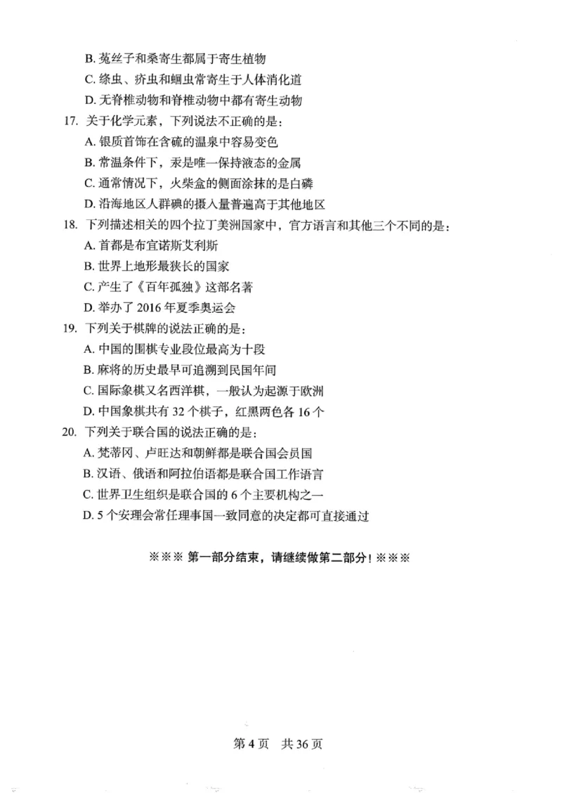 04行测极致真题（浙江版）题本-_2026考公资料_（10）粉笔_2025粉笔国考省考980（课＋笔记）_粉笔980（25多省）_12025FB浙江省考980系统班_042025年浙江26本图书