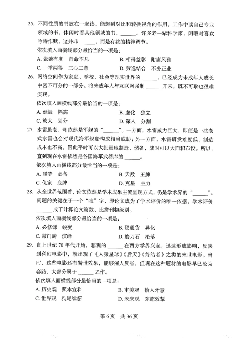 04行测极致真题（浙江版）题本-_2026考公资料_（10）粉笔_2025粉笔国考省考980（课＋笔记）_粉笔980（25多省）_12025FB浙江省考980系统班_042025年浙江26本图书