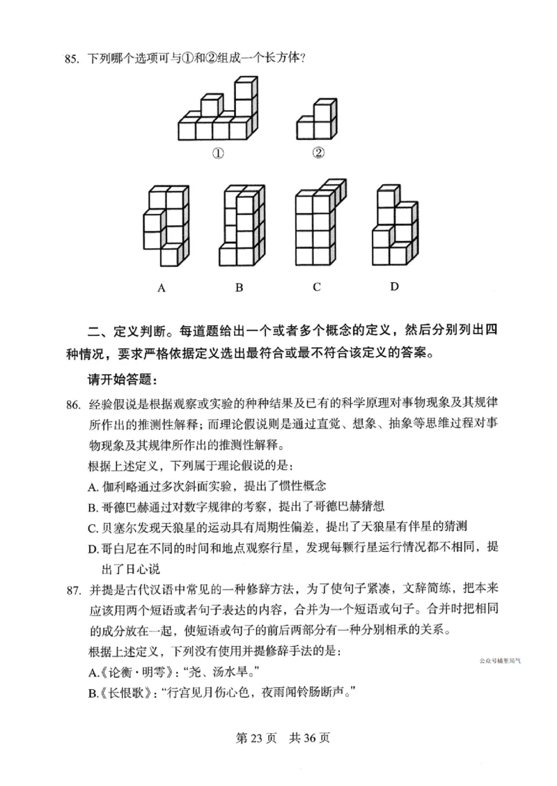 04行测极致真题（浙江版）题本-_2026考公资料_（10）粉笔_2025粉笔国考省考980（课＋笔记）_粉笔980（25多省）_12025FB浙江省考980系统班_042025年浙江26本图书