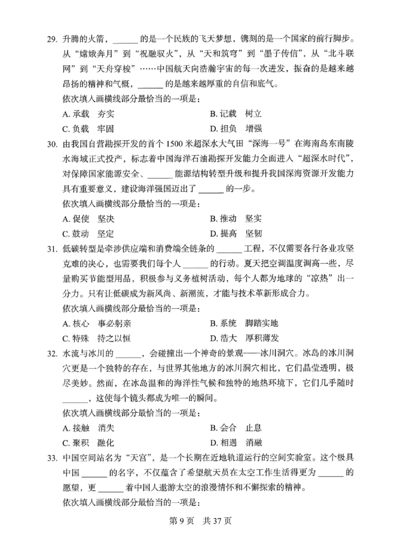 04行测极致真题（浙江版）题本-_2026考公资料_（10）粉笔_2025粉笔国考省考980（课＋笔记）_粉笔980（25多省）_12025FB浙江省考980系统班_042025年浙江26本图书