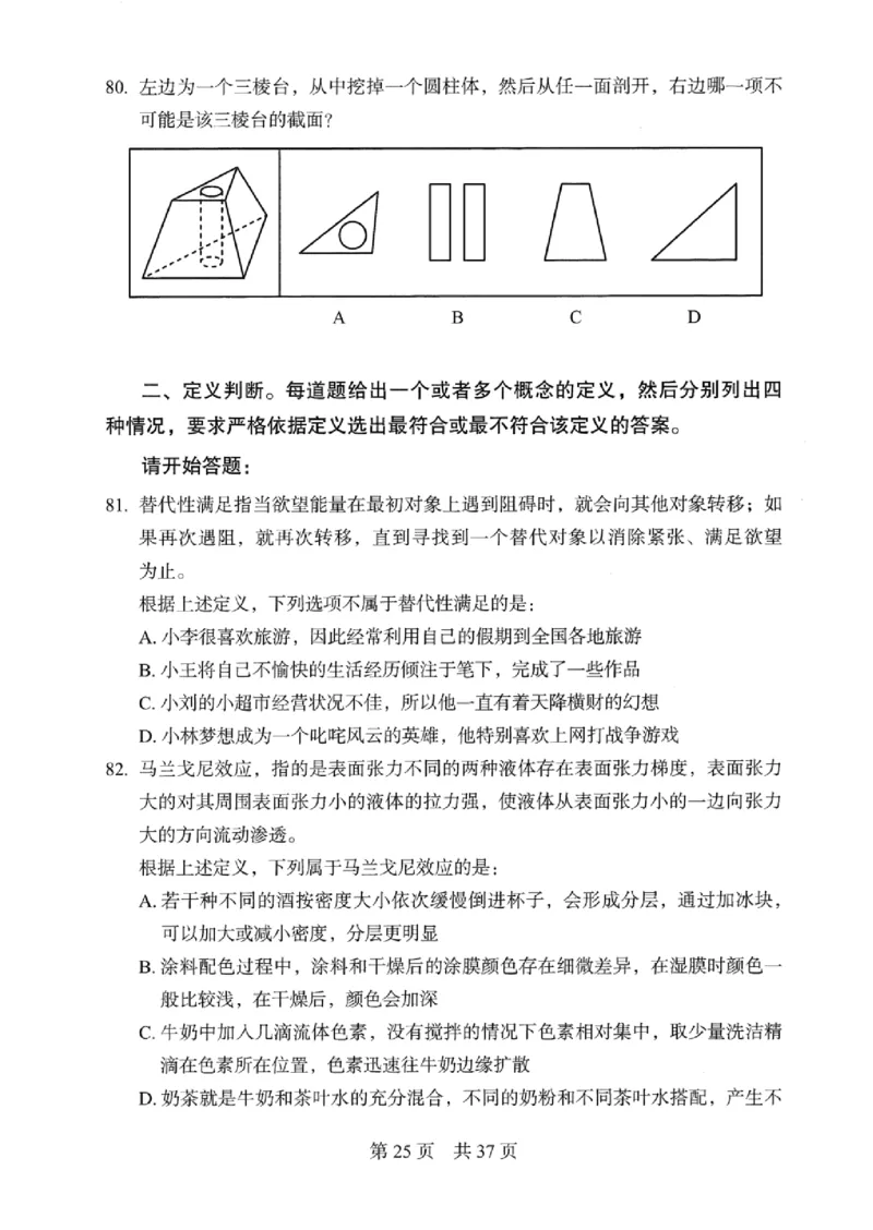 04行测极致真题（浙江版）题本-_2026考公资料_（10）粉笔_2025粉笔国考省考980（课＋笔记）_粉笔980（25多省）_12025FB浙江省考980系统班_042025年浙江26本图书