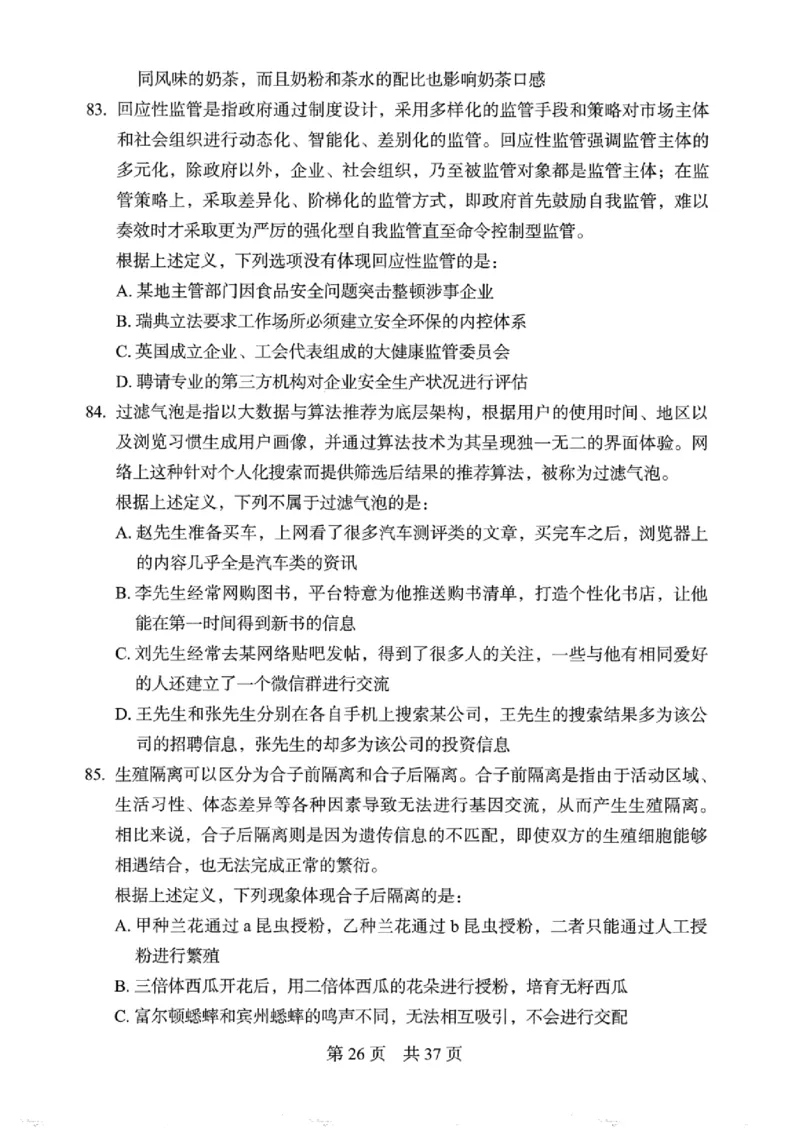 04行测极致真题（浙江版）题本-_2026考公资料_（10）粉笔_2025粉笔国考省考980（课＋笔记）_粉笔980（25多省）_12025FB浙江省考980系统班_042025年浙江26本图书