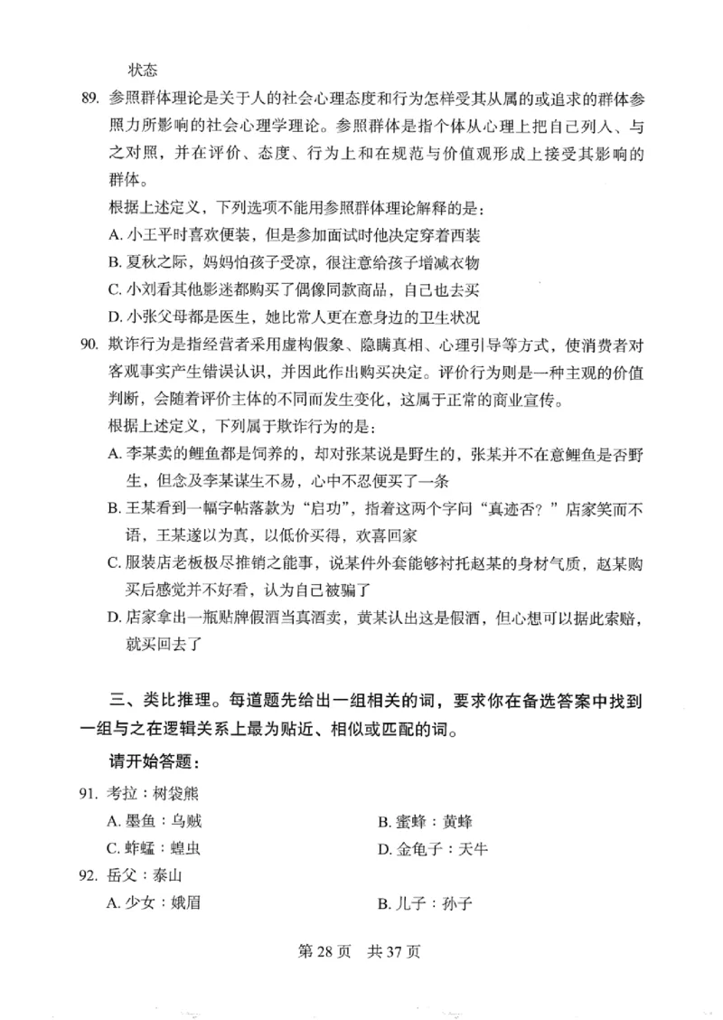 04行测极致真题（浙江版）题本-_2026考公资料_（10）粉笔_2025粉笔国考省考980（课＋笔记）_粉笔980（25多省）_12025FB浙江省考980系统班_042025年浙江26本图书