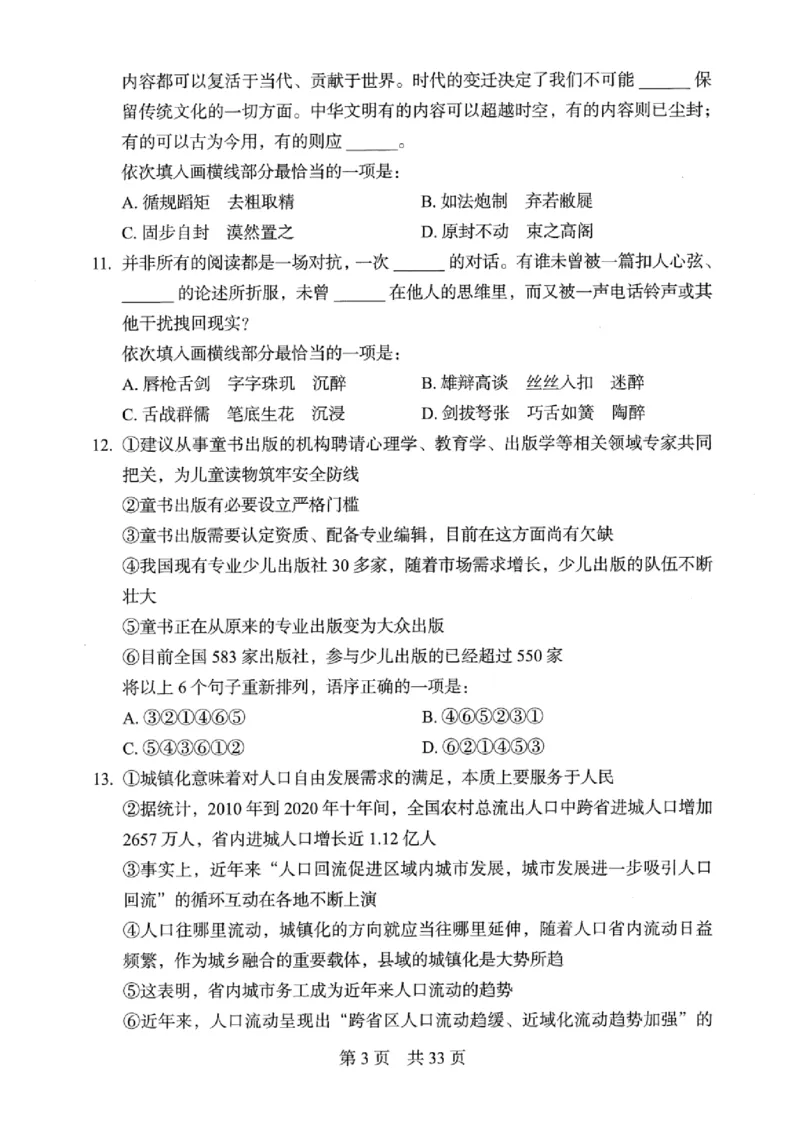 04行测极致真题（浙江版）题本-_2026考公资料_（10）粉笔_2025粉笔国考省考980（课＋笔记）_粉笔980（25多省）_12025FB浙江省考980系统班_042025年浙江26本图书