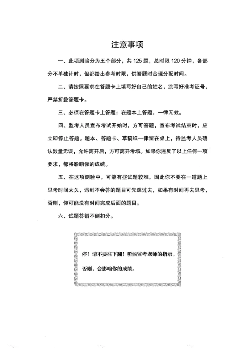 04行测极致真题（浙江版）题本-_2026考公资料_（10）粉笔_2025粉笔国考省考980（课＋笔记）_粉笔980（25多省）_12025FB浙江省考980系统班_042025年浙江26本图书