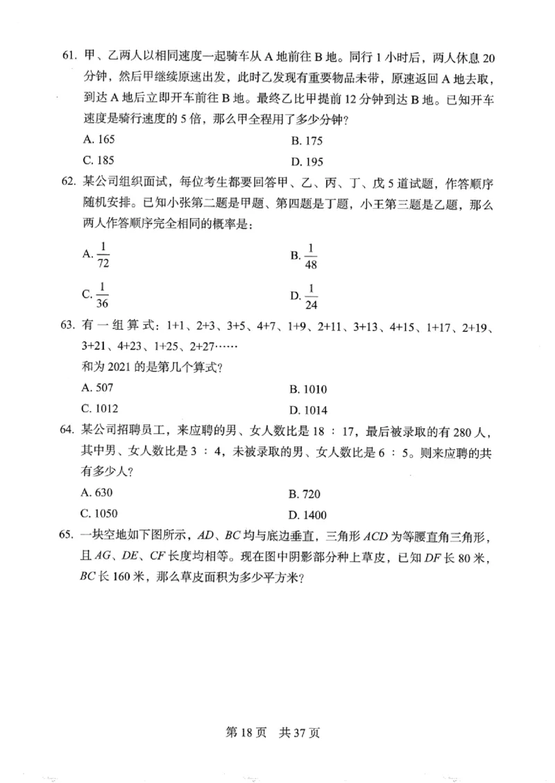 04行测极致真题（浙江版）题本-_2026考公资料_（10）粉笔_2025粉笔国考省考980（课＋笔记）_粉笔980（25多省）_12025FB浙江省考980系统班_042025年浙江26本图书