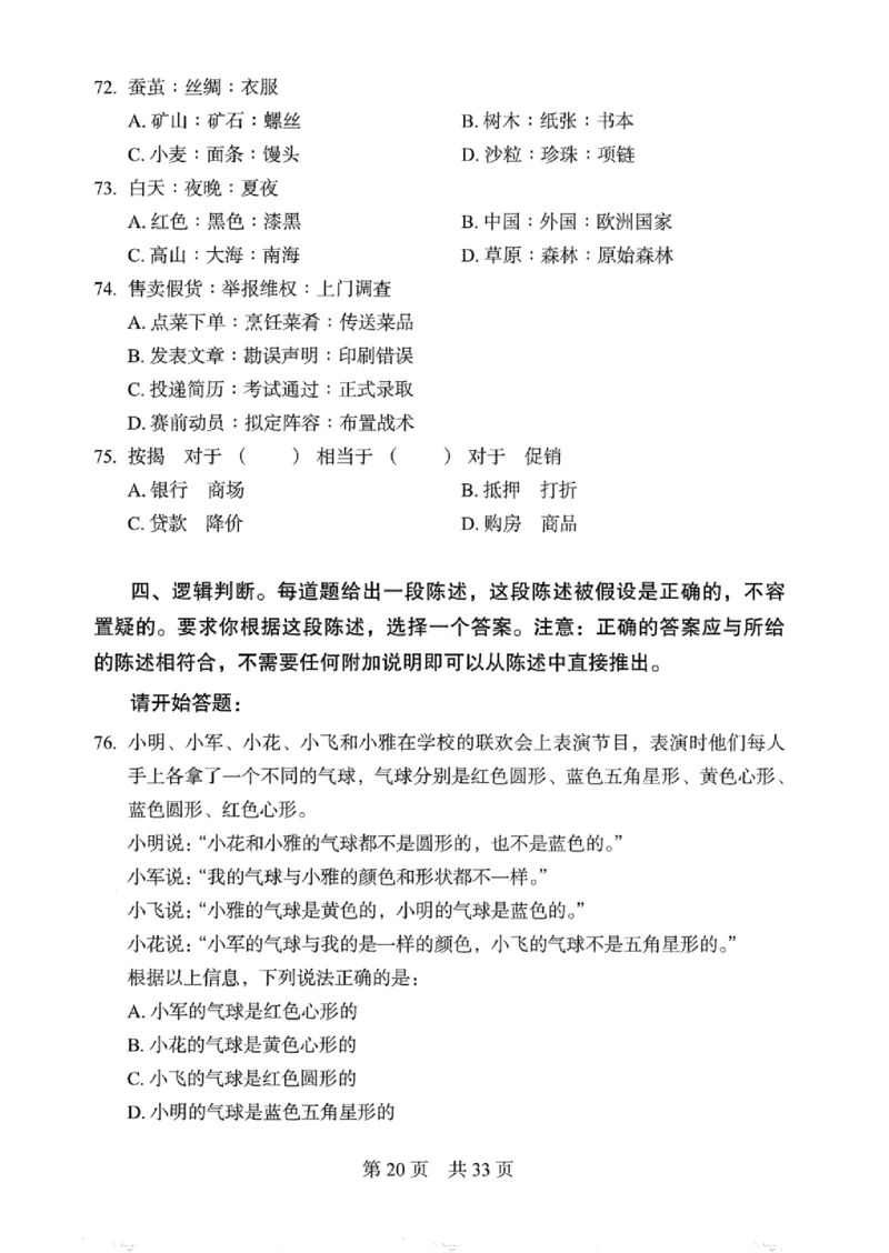 04行测极致真题（浙江版）题本-_2026考公资料_（10）粉笔_2025粉笔国考省考980（课＋笔记）_粉笔980（25多省）_12025FB浙江省考980系统班_042025年浙江26本图书